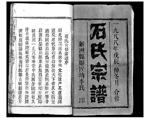 [石]石氏宗谱_18卷首1卷 (湖北) 石氏家谱_一.pdf