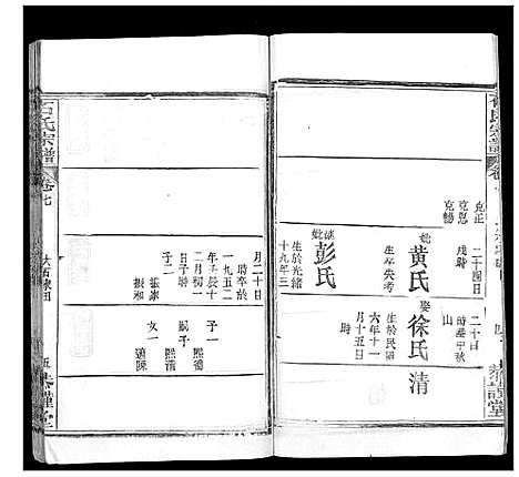 [石]石氏宗谱_18卷首1卷 (湖北) 石氏家谱_八.pdf