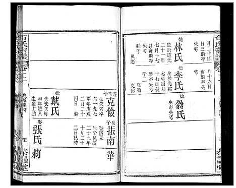 [石]石氏宗谱_18卷首1卷 (湖北) 石氏家谱_十三.pdf