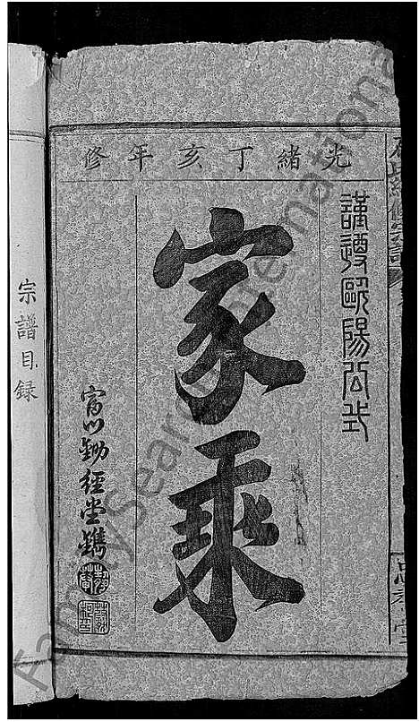 [石]石氏续修宗谱_7卷_及卷首-石氏宗谱_武威石氏宗谱 (湖北) 石氏续修家谱_一.pdf