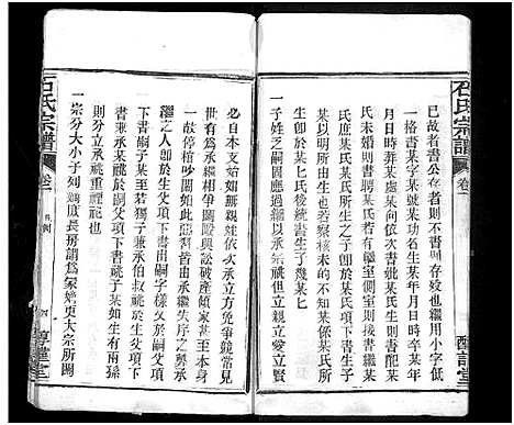 [石]石氏宗谱_24卷_附1卷 (湖北) 石氏家谱_二.pdf