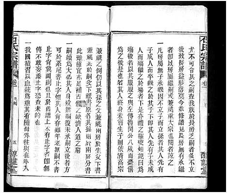 [石]石氏宗谱_24卷_附1卷 (湖北) 石氏家谱_二.pdf