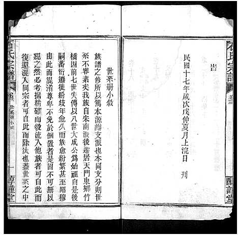 [石]石氏宗谱_24卷_附1卷 (湖北) 石氏家谱_三.pdf