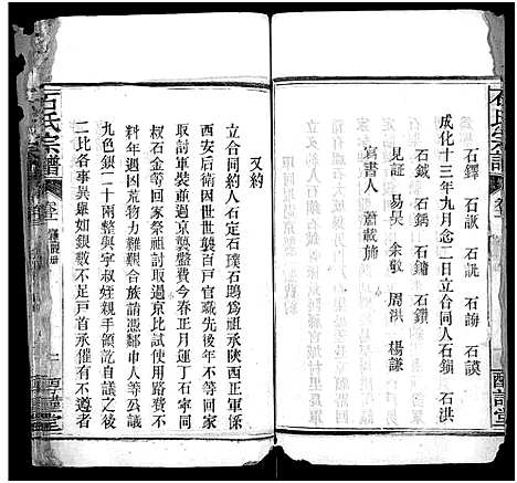 [石]石氏宗谱_24卷_附1卷 (湖北) 石氏家谱_二十四.pdf