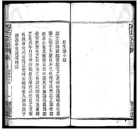 [石]石氏宗谱_24卷_附1卷 (湖北) 石氏家谱_二十五.pdf