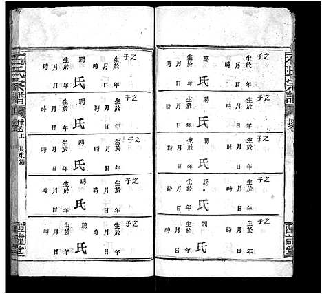 [石]石氏宗谱_24卷_附1卷 (湖北) 石氏家谱_二十五.pdf