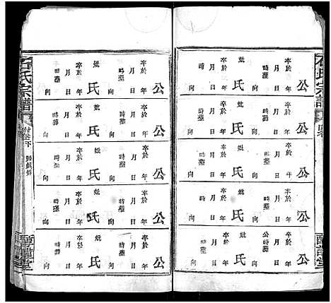 [石]石氏宗谱_24卷_附1卷 (湖北) 石氏家谱_二十六.pdf