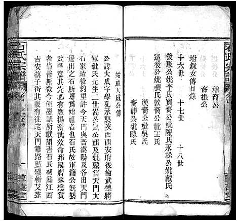 [石]石氏宗谱_24卷_附1卷 (湖北) 石氏家谱_二十七.pdf