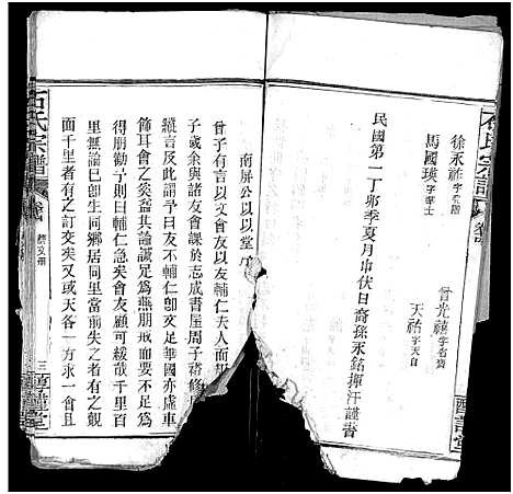 [石]石氏宗谱_24卷_附1卷 (湖北) 石氏家谱_二十八.pdf