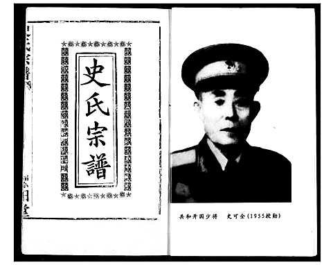 [史]史氏宗谱 (湖北) 史氏家谱_一.pdf