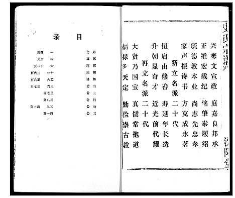 [史]史氏宗谱 (湖北) 史氏家谱_三.pdf