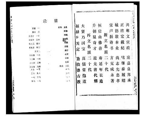 [史]史氏宗谱 (湖北) 史氏家谱_四.pdf