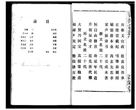 [史]史氏宗谱 (湖北) 史氏家谱_六.pdf