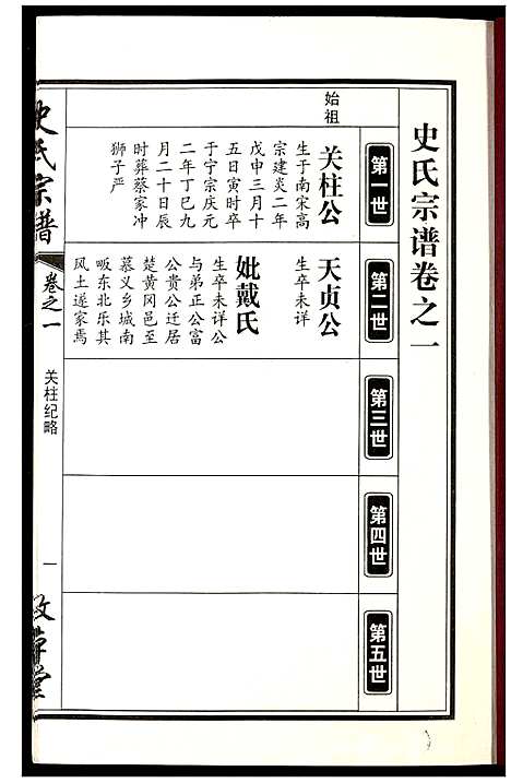 [史]史氏宗谱 (湖北) 史氏家谱_二.pdf