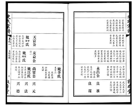 [史]史氏宗谱 (湖北) 史氏家谱_二.pdf