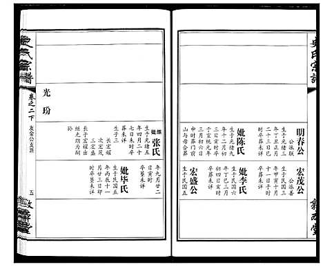 [史]史氏宗谱 (湖北) 史氏家谱_五.pdf