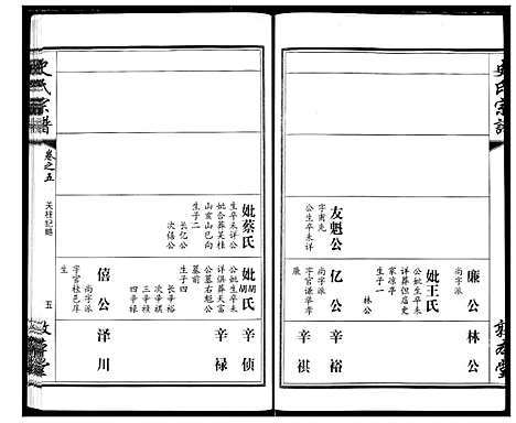 [史]史氏宗谱 (湖北) 史氏家谱_九.pdf