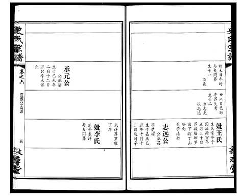 [史]史氏宗谱 (湖北) 史氏家谱_十.pdf