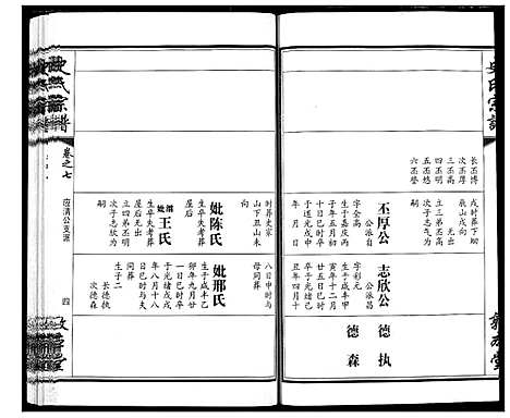 [史]史氏宗谱 (湖北) 史氏家谱_十一.pdf