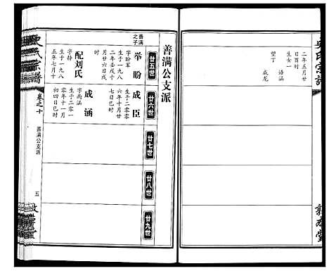 [史]史氏宗谱 (湖北) 史氏家谱_十四.pdf