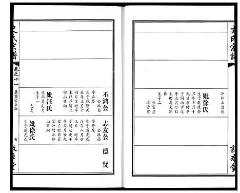 [史]史氏宗谱 (湖北) 史氏家谱_十五.pdf