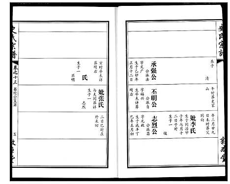 [史]史氏宗谱 (湖北) 史氏家谱_十七.pdf