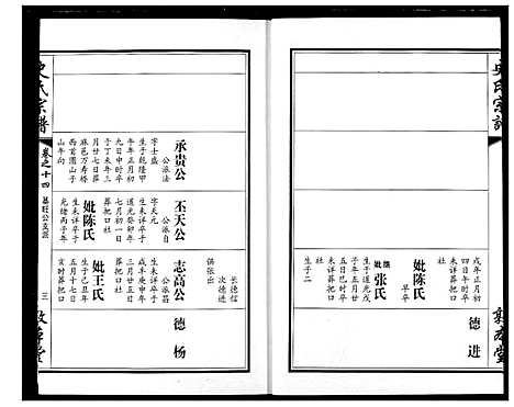 [史]史氏宗谱 (湖北) 史氏家谱_十八.pdf