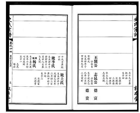 [史]史氏宗谱 (湖北) 史氏家谱_十八.pdf