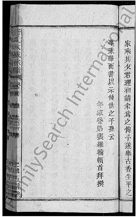 [舒]舒氏大成宗谱_13卷首10卷 (湖北) 舒氏大成家谱_二.pdf