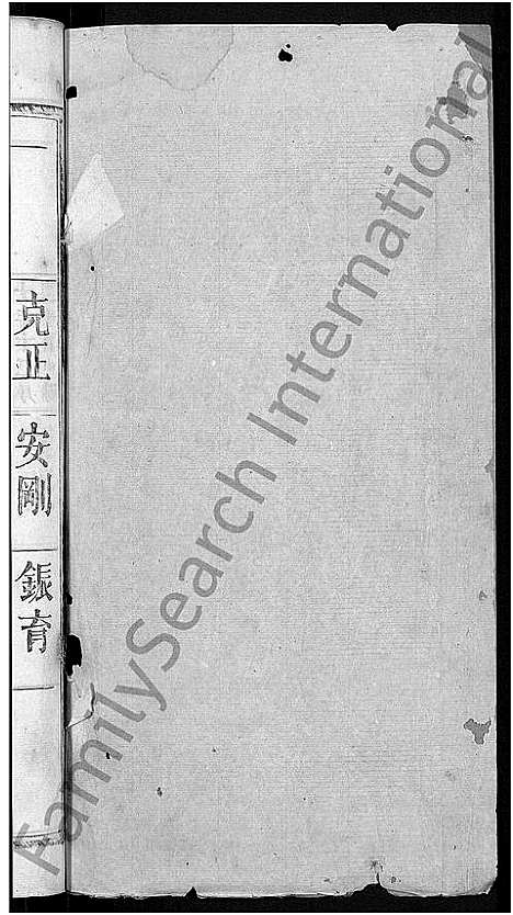 [舒]舒氏大成宗谱_13卷首10卷 (湖北) 舒氏大成家谱_六.pdf