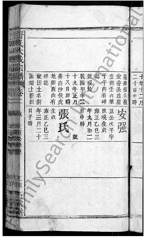 [舒]舒氏大成宗谱_13卷首10卷 (湖北) 舒氏大成家谱_六.pdf