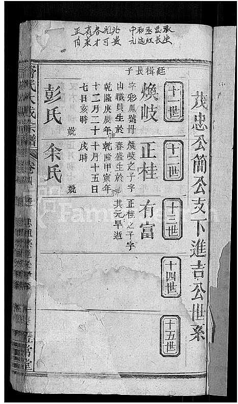 [舒]舒氏大成宗谱_13卷首10卷 (湖北) 舒氏大成家谱_九.pdf