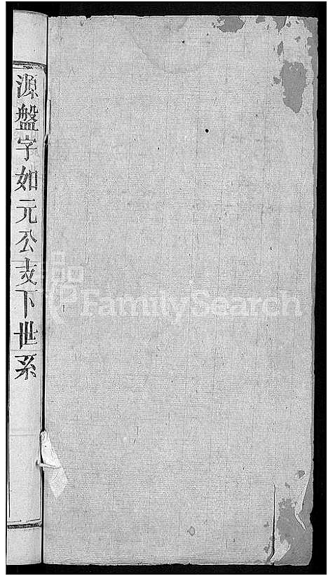 [舒]舒氏大成宗谱_13卷首10卷 (湖北) 舒氏大成家谱_十四.pdf