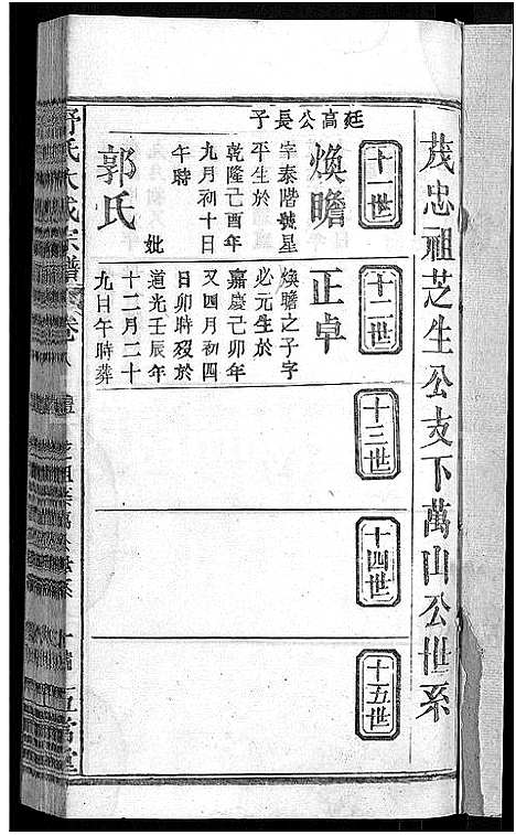 [舒]舒氏大成宗谱_13卷首10卷 (湖北) 舒氏大成家谱_十八.pdf