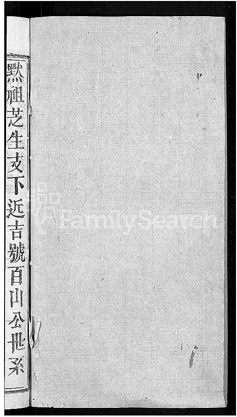 [舒]舒氏大成宗谱_13卷首10卷 (湖北) 舒氏大成家谱_十九.pdf