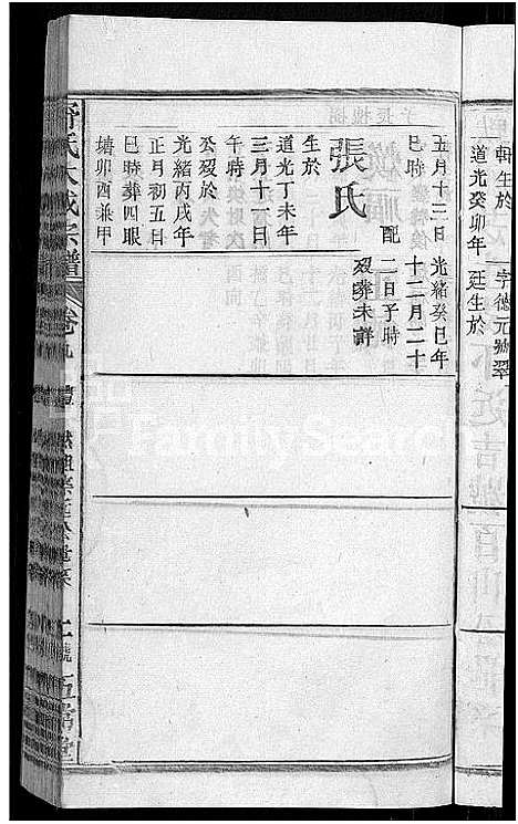 [舒]舒氏大成宗谱_13卷首10卷 (湖北) 舒氏大成家谱_十九.pdf