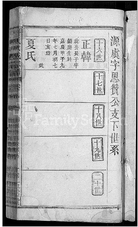 [舒]舒氏大成宗谱_13卷首10卷 (湖北) 舒氏大成家谱_二十.pdf