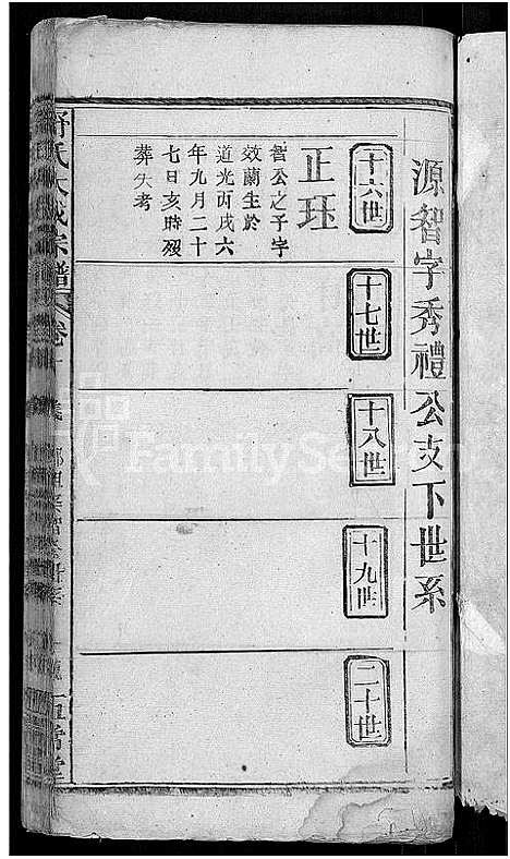 [舒]舒氏大成宗谱_13卷首10卷 (湖北) 舒氏大成家谱_二十一.pdf