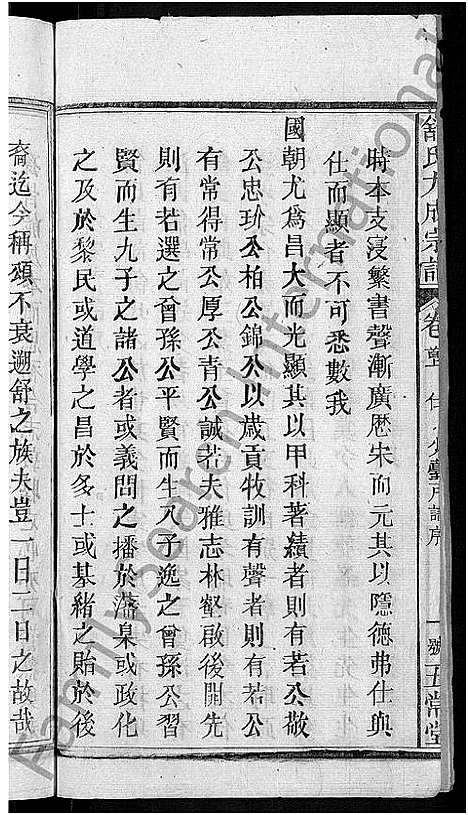 [舒]舒氏大成宗谱_13卷首10卷 (湖北) 舒氏大成家谱_二十三.pdf