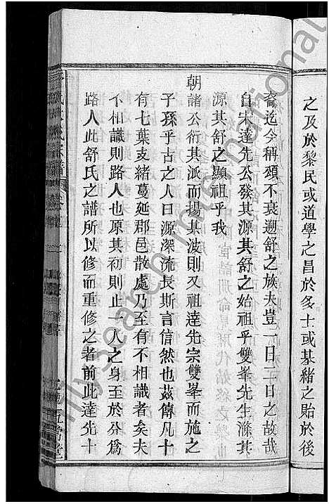 [舒]舒氏大成宗谱_13卷首10卷 (湖北) 舒氏大成家谱_二十三.pdf