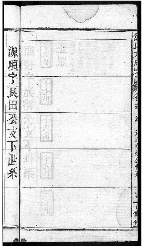 [舒]舒氏大成宗谱_13卷首10卷 (湖北) 舒氏大成家谱_二十五.pdf