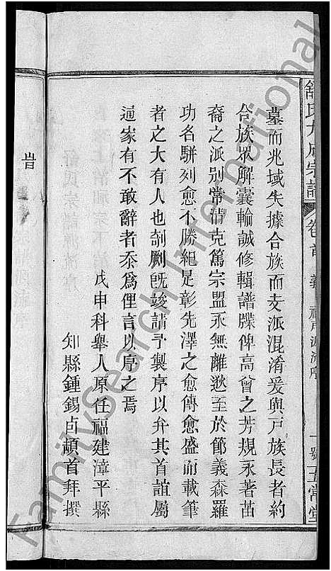 [舒]舒氏大成宗谱_13卷首10卷 (湖北) 舒氏大成家谱_二十六.pdf