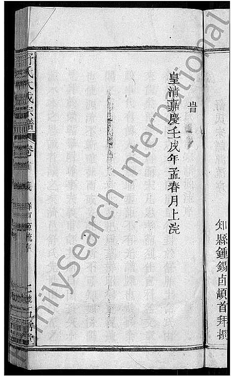 [舒]舒氏大成宗谱_13卷首10卷 (湖北) 舒氏大成家谱_二十六.pdf