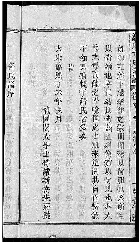 [舒]舒氏大成宗谱_13卷首10卷 (湖北) 舒氏大成家谱_二十七.pdf