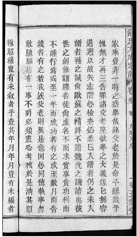 [舒]舒氏大成宗谱_13卷首10卷 (湖北) 舒氏大成家谱_二十八.pdf