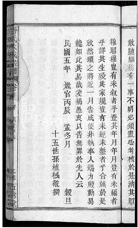 [舒]舒氏大成宗谱_13卷首10卷 (湖北) 舒氏大成家谱_二十八.pdf