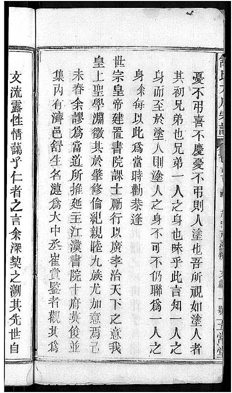 [舒]舒氏大成宗谱_13卷首10卷 (湖北) 舒氏大成家谱_三十.pdf