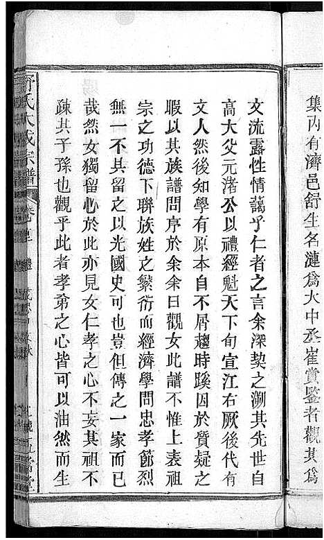 [舒]舒氏大成宗谱_13卷首10卷 (湖北) 舒氏大成家谱_三十.pdf