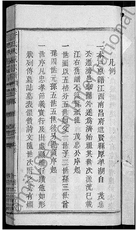 [舒]舒氏大成宗谱_13卷首10卷 (湖北) 舒氏大成家谱_三十一.pdf