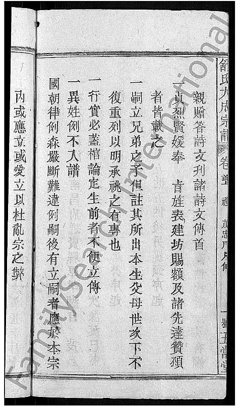 [舒]舒氏大成宗谱_13卷首10卷 (湖北) 舒氏大成家谱_三十一.pdf